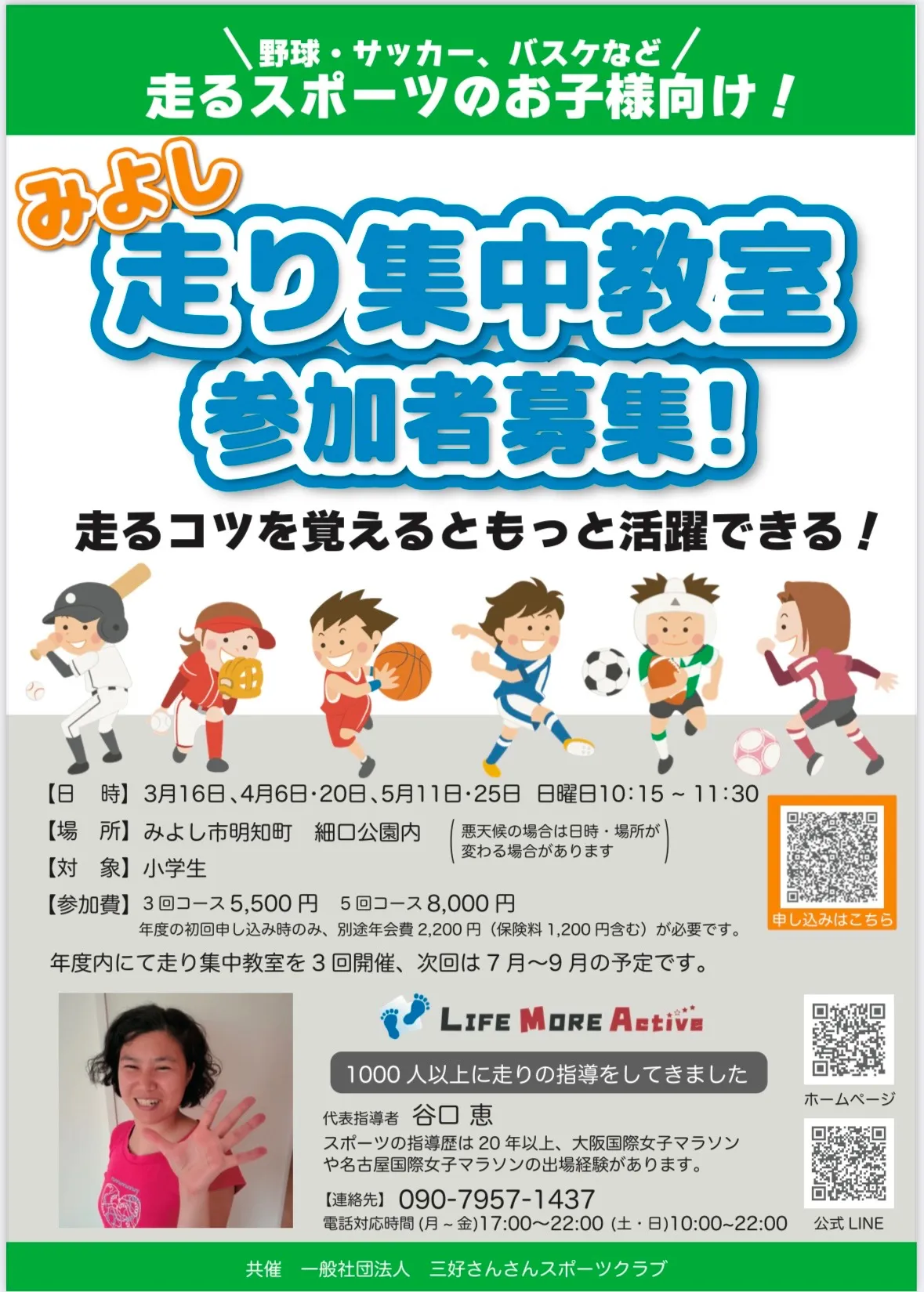 みよし走り集中教室 開催のお知らせ