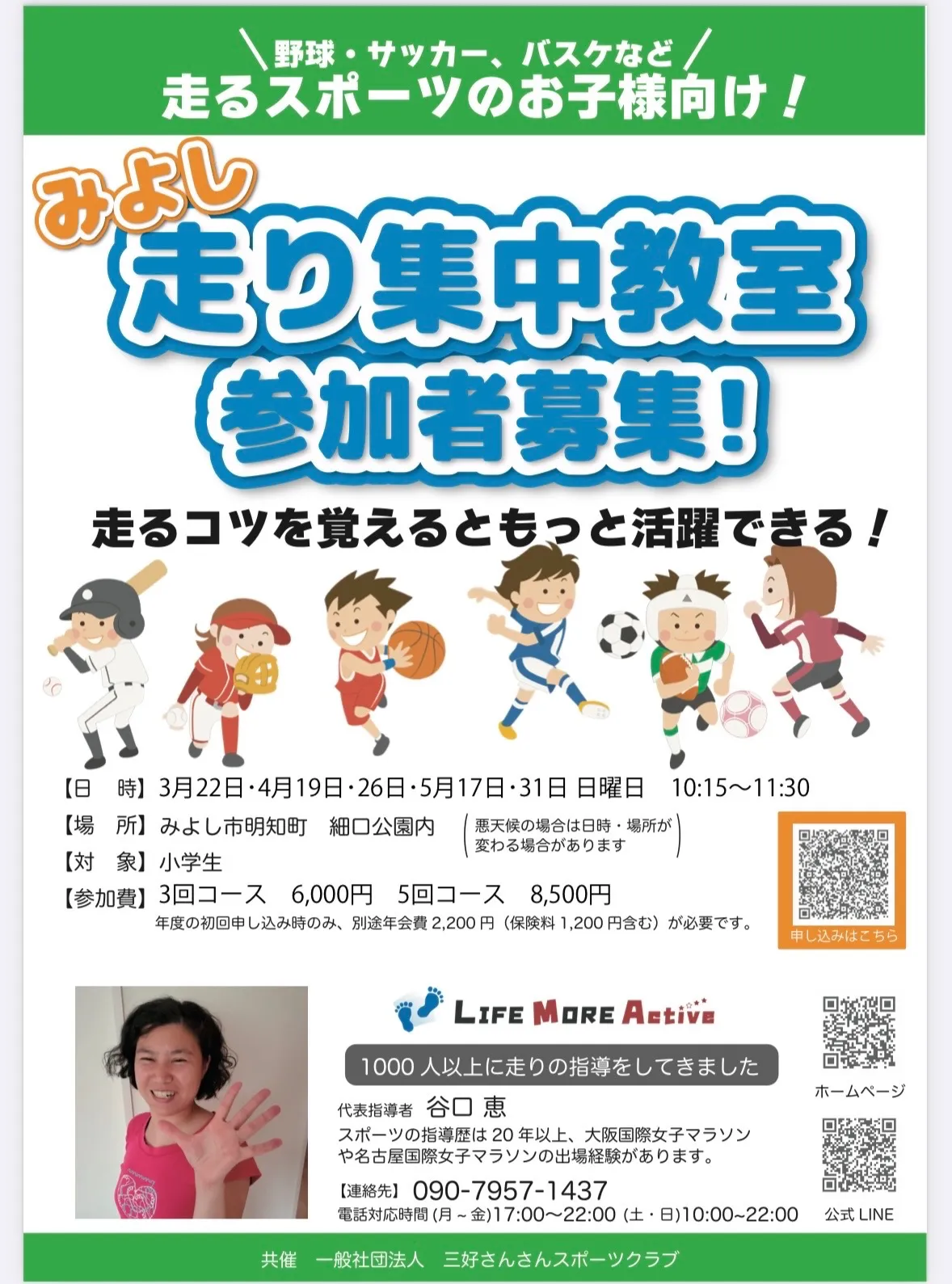 走り集中教室 開催致します‼️